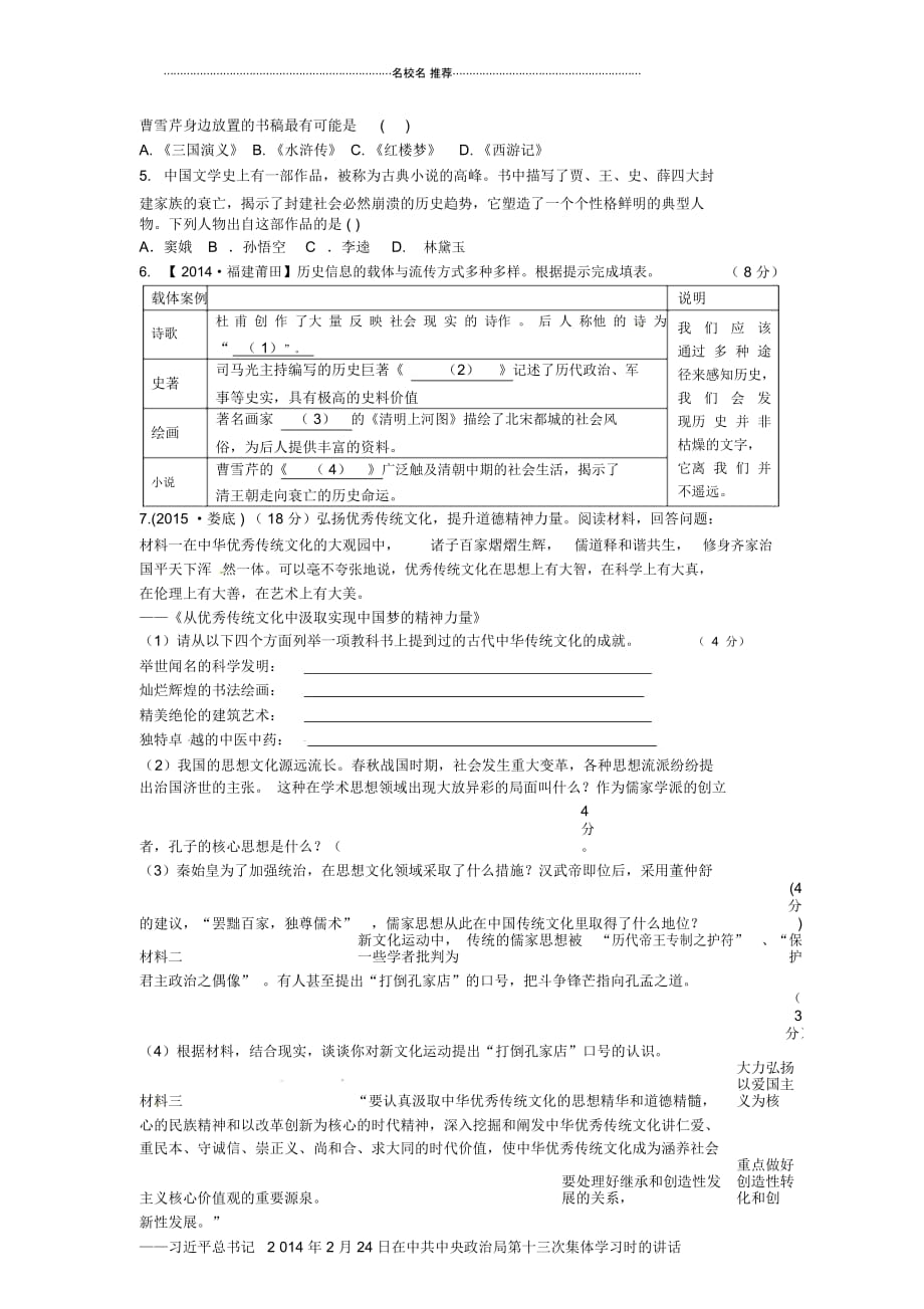 七年级历史下册第21课明清的文化艺术导名师精编学案中华书局版_第3页