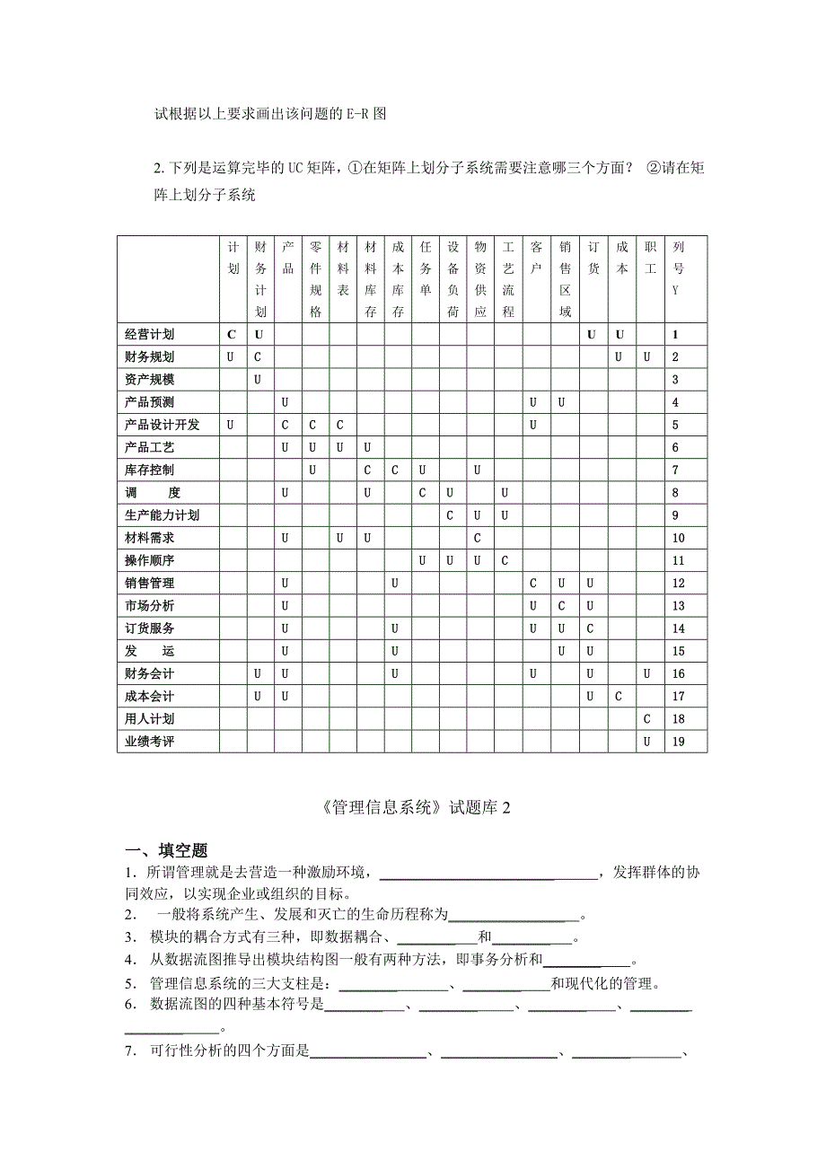 管理信息系统题库(8套)及答案(8套)new.doc_第3页