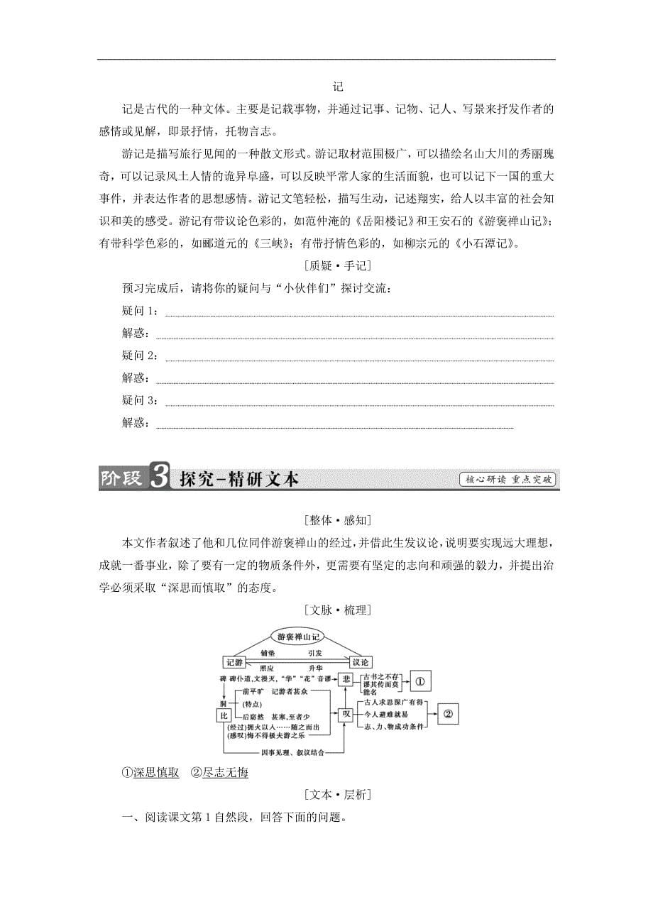高中语文 第3单元 10 游褒禅山记教师用书 新人教版必修2_第5页