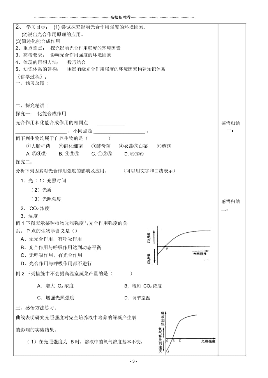 新课程人教版三案教学高一生物必修1-5.4能量之源──光与光合作用第三课时三案_第3页