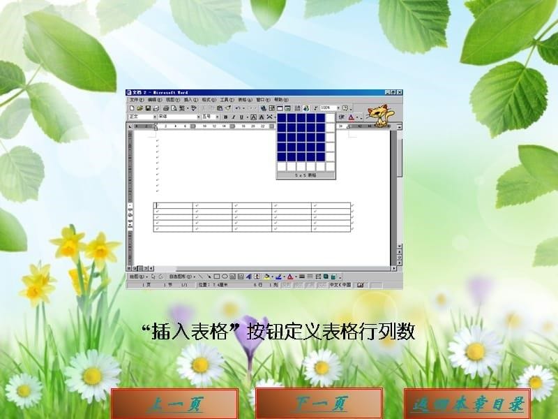 《制作表格》课件_第5页