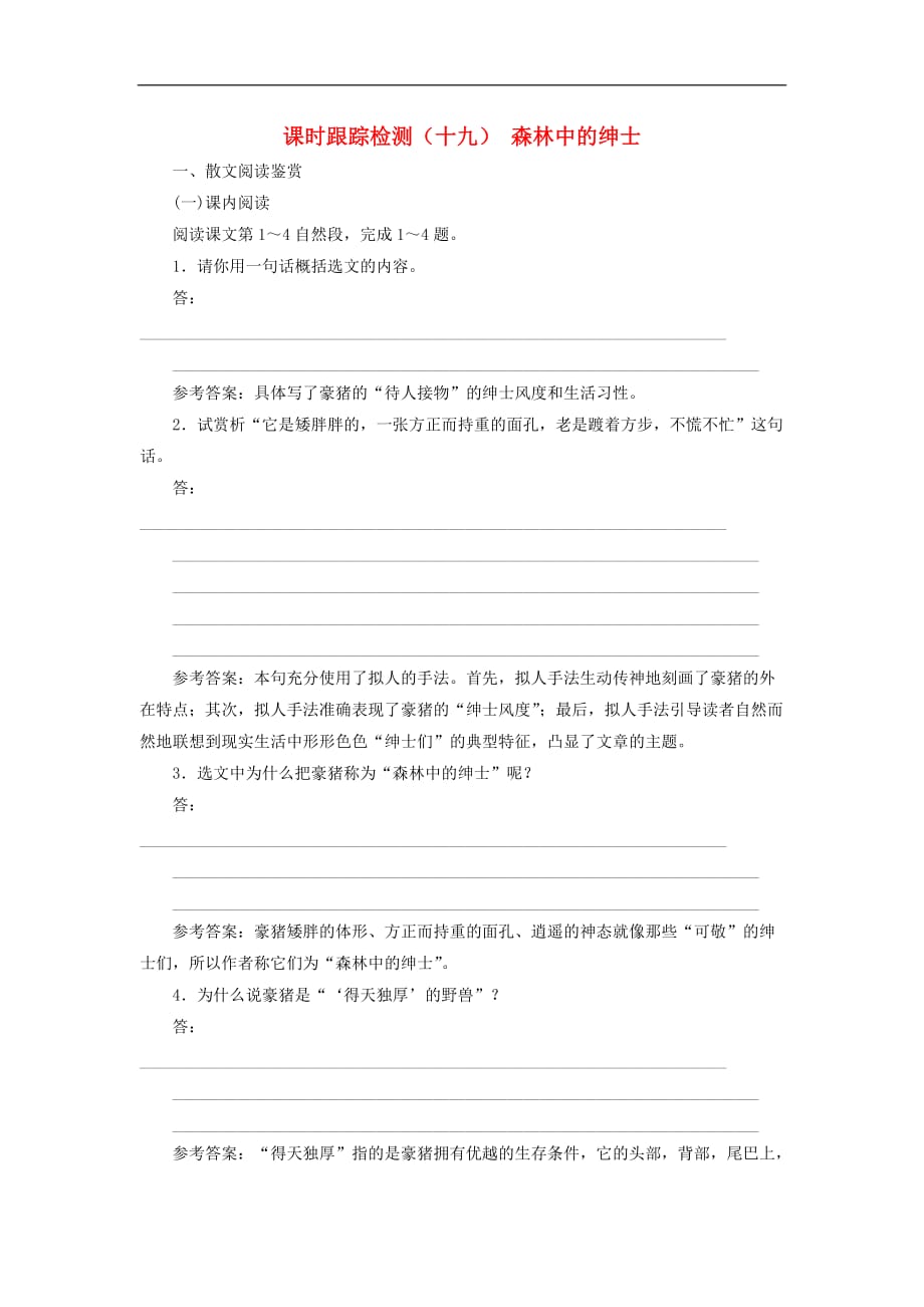 高中语文 课时跟踪检测（十九）森林中的绅士（含解析）新人教版选修《中国现代诗歌散文欣赏》_第1页