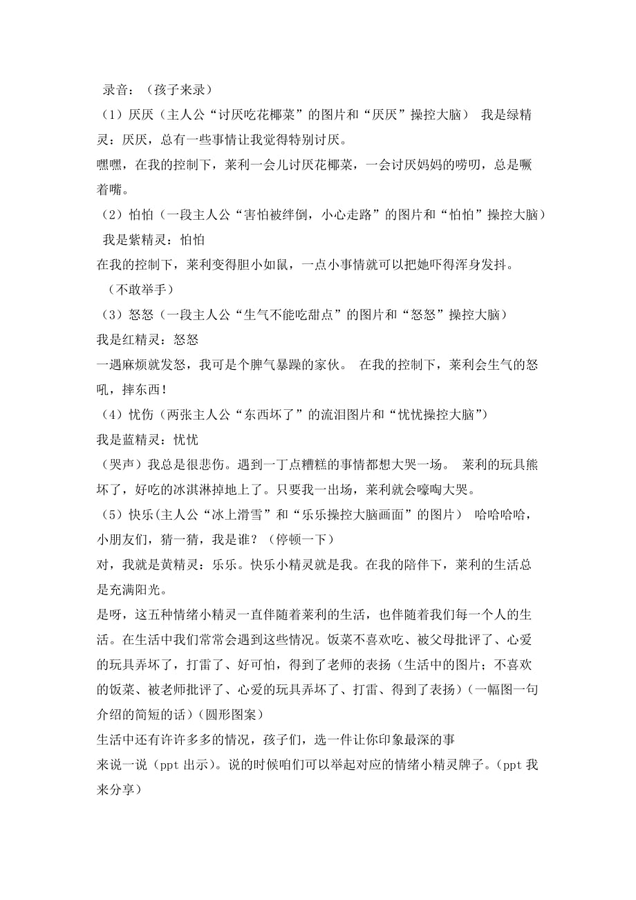 二年级下册心理健康教育教案-做情绪的小主人 全国通用_第2页