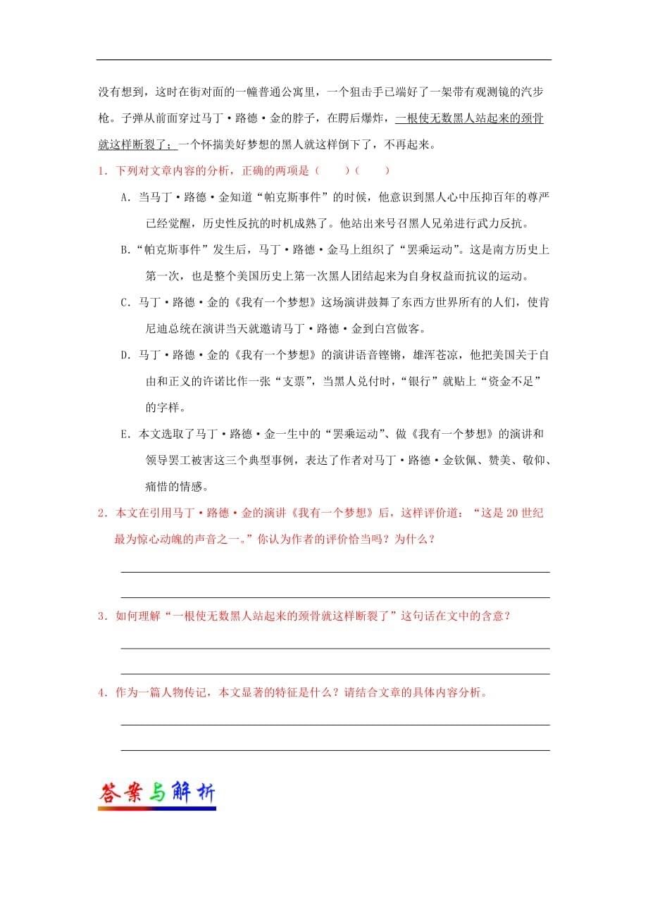 高中语文 每日一题（第07周）周末培优（含解析）新人教版必修2_第5页