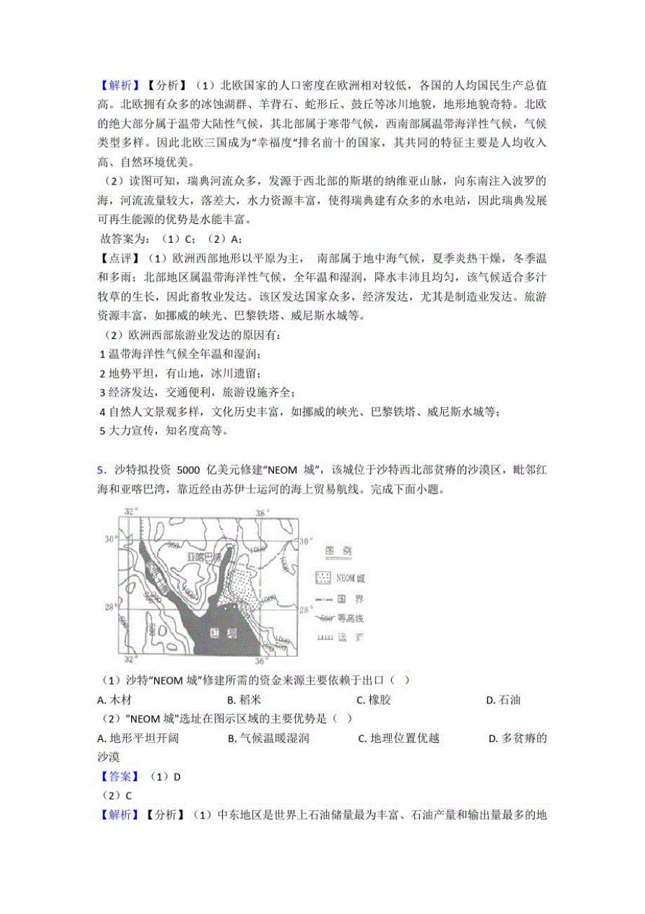 1771编号备战初中地理综合题专题复习【东半球其他的国家和地区】专题解析及答案解析_第3页