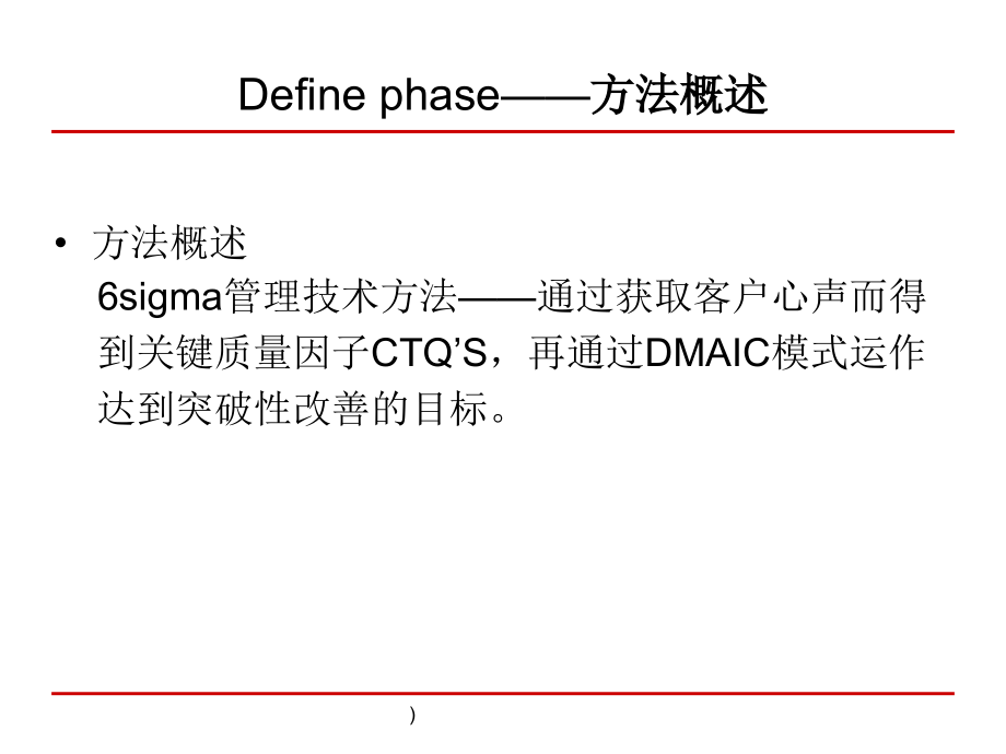 质量管理6SIGMA培训教材精编版_第3页