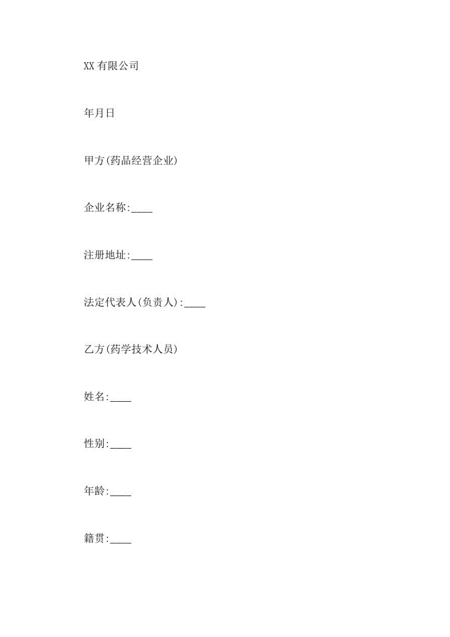 1391编号2021年解聘书优选(范文20篇)_第2页