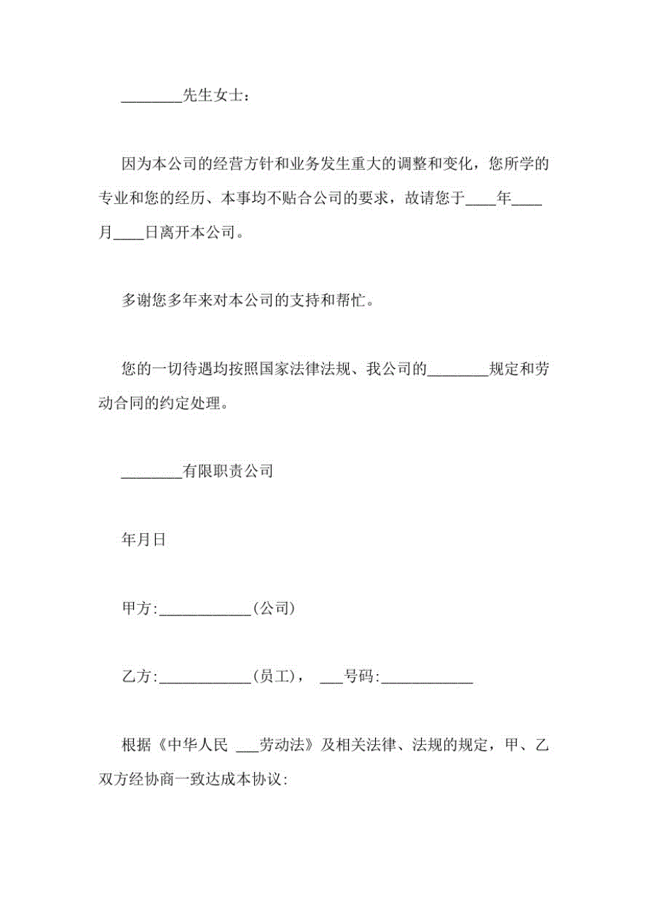 1391编号2021年解聘书优选(范文20篇)_第4页