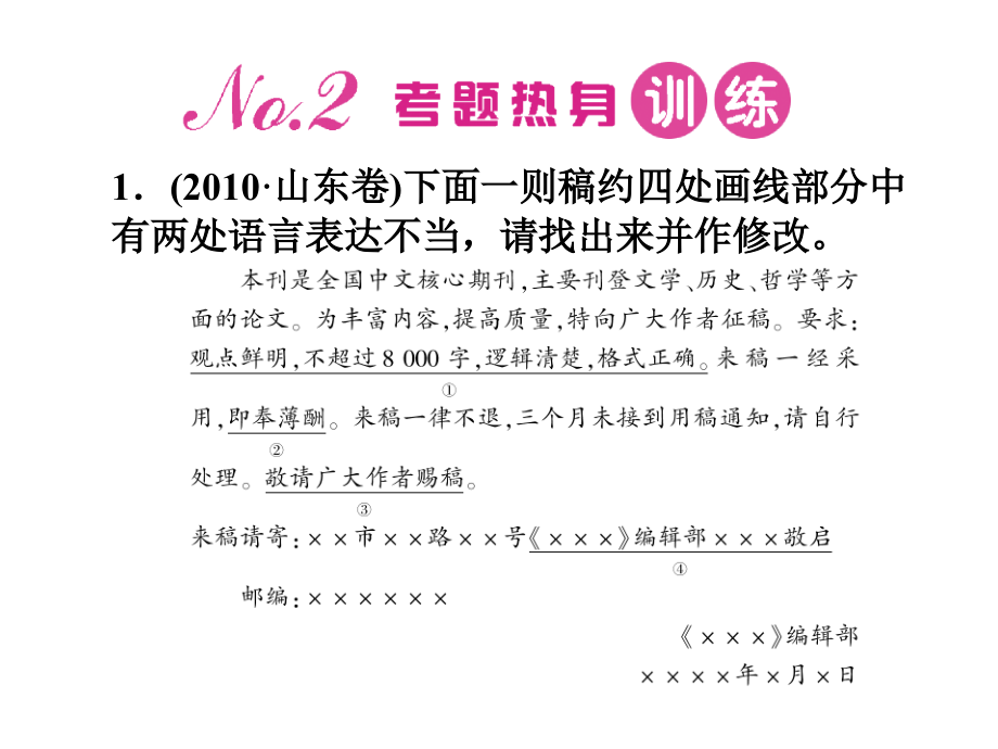 高三语文一轮 第二篇第1部分 语言文字运用专题十一第二节课件 新课标_第2页