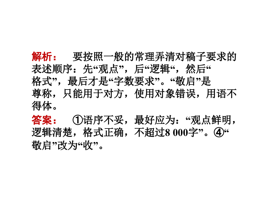 高三语文一轮 第二篇第1部分 语言文字运用专题十一第二节课件 新课标_第4页