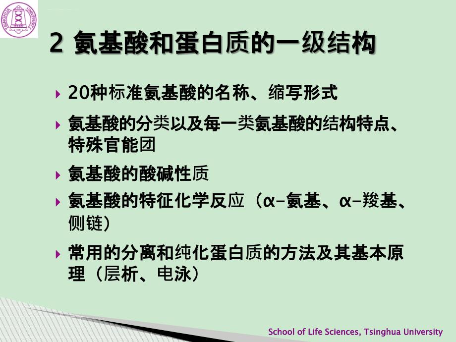 《生物化学原理》知识点总结课件_第3页