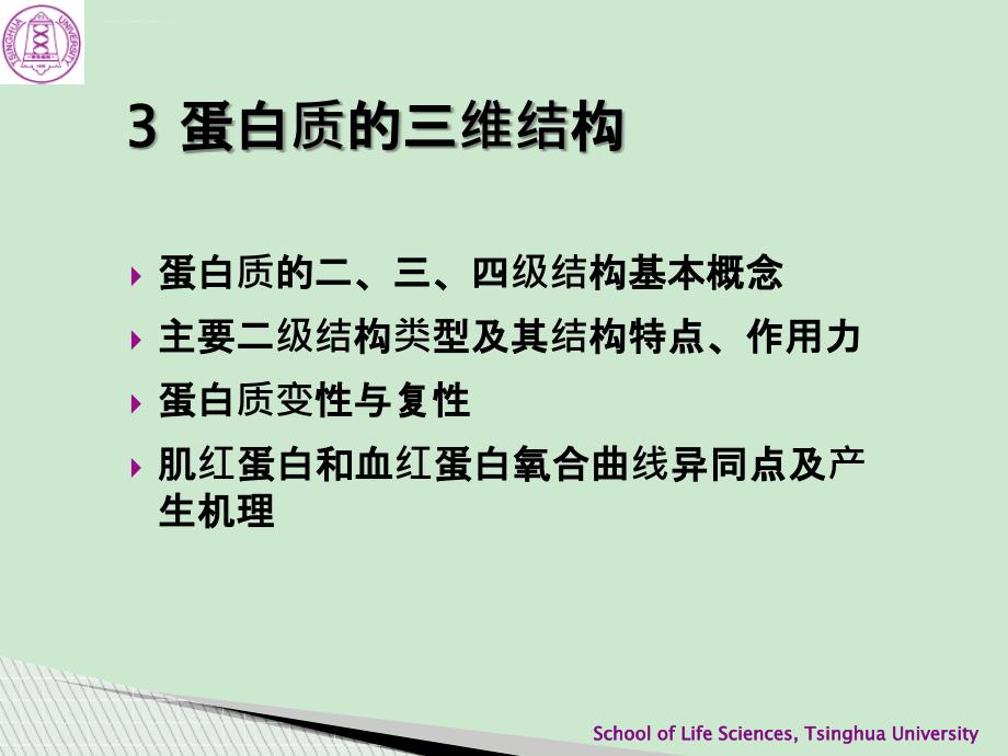 《生物化学原理》知识点总结课件_第4页