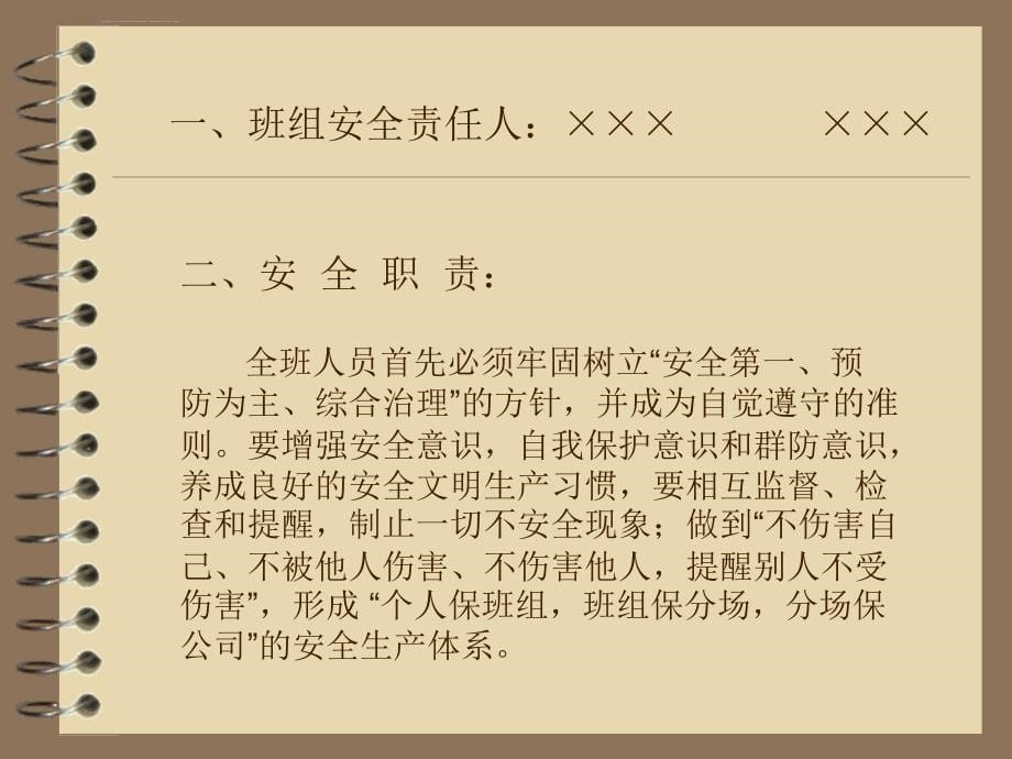 安全管理岗位责任制课件_第5页