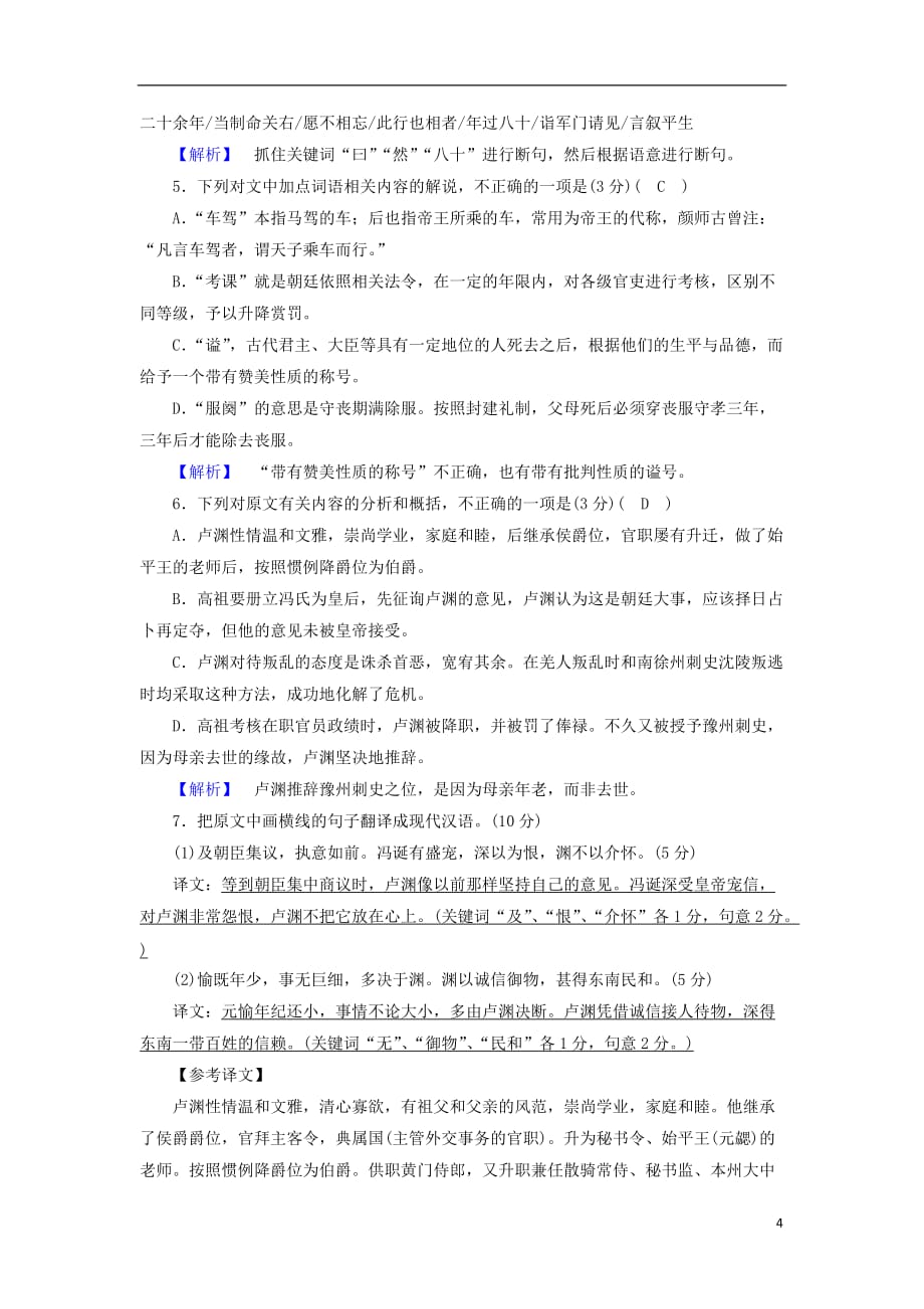 高中语文 练案16 寡人之于国也（2）新人教版必修3_第4页