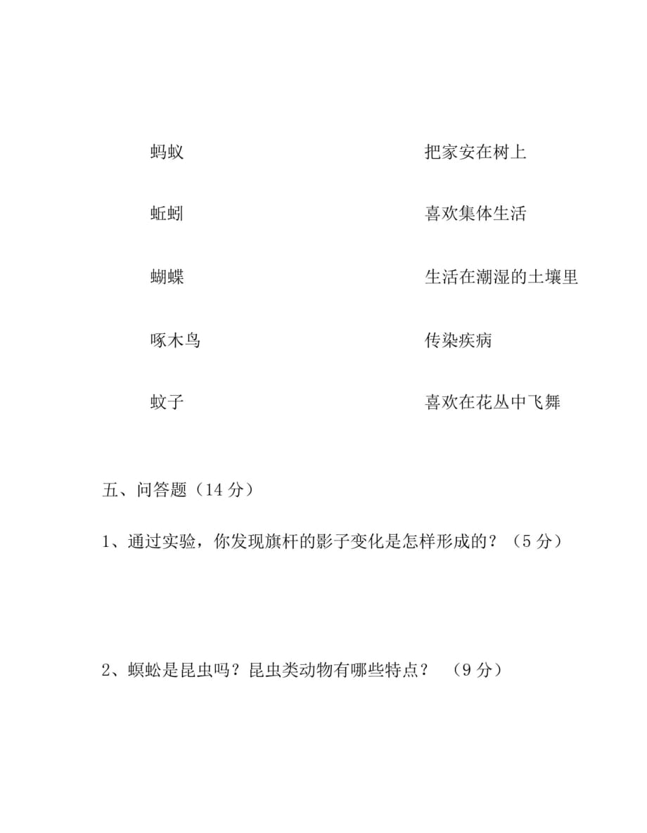 鄂教版四年级科学上学期期中考试试卷[整理]_第4页