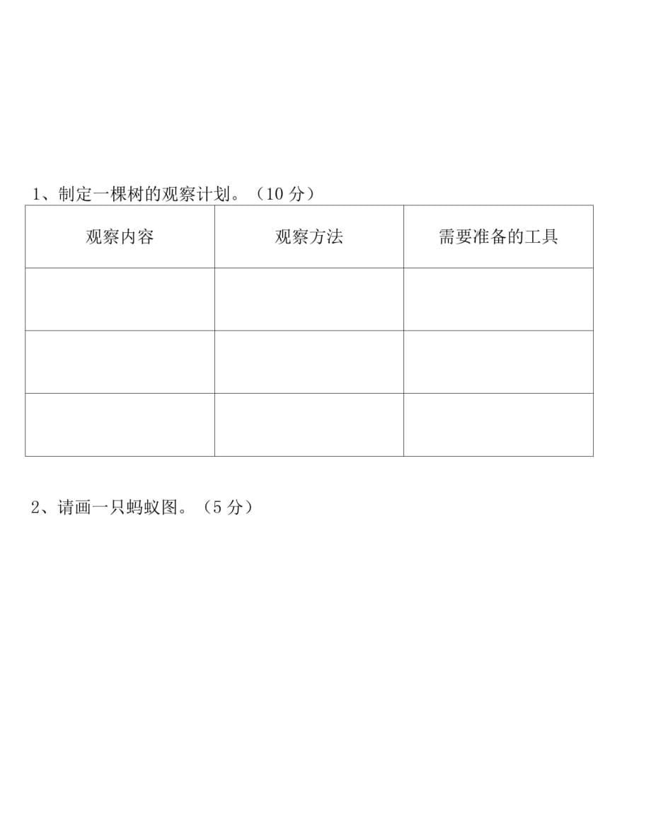 鄂教版四年级科学上学期期中考试试卷[整理]_第5页