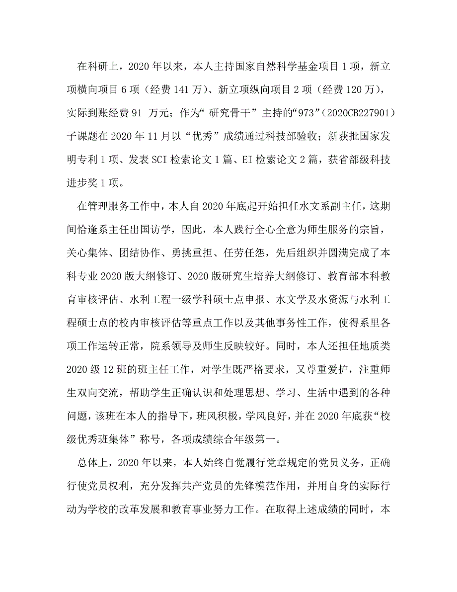 化学试题-企业优秀党员事迹材料范文 [优秀党员事迹材料范文7篇汇编]_第2页