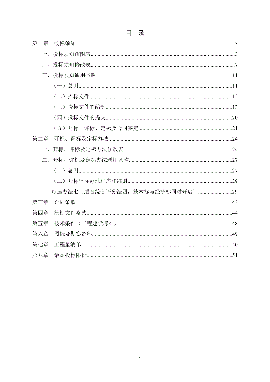 黄埔区黄埔街怡园小区微改造项目施工总承包招标文件_第2页