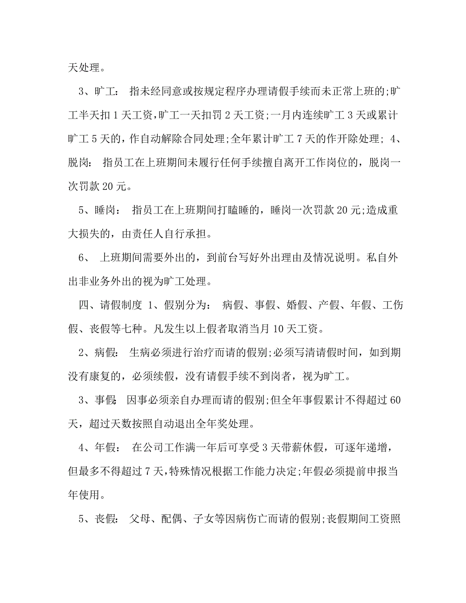 化学试题-【事业单位考勤制度】机关单位考勤管理制度_第2页