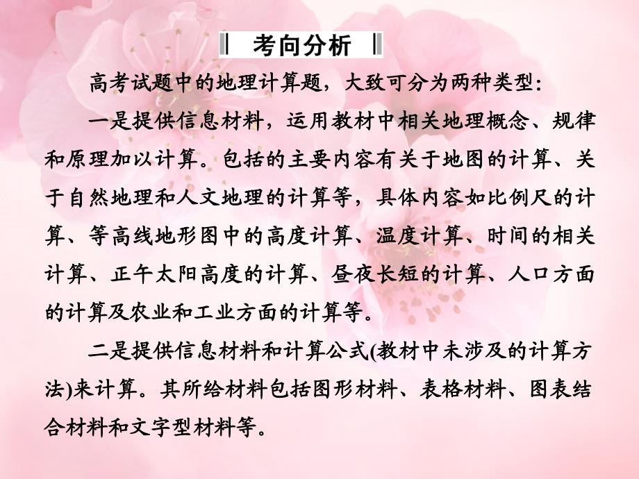 【步步高】高考地理二轮复习 第1部分 专题1 第4讲 巧攻四类地理计算题课件_第3页