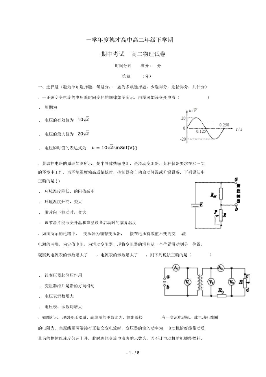 辽宁省抚顺德才高级中学2017_2018学年高二物理下学期期中试题201807050243_第1页