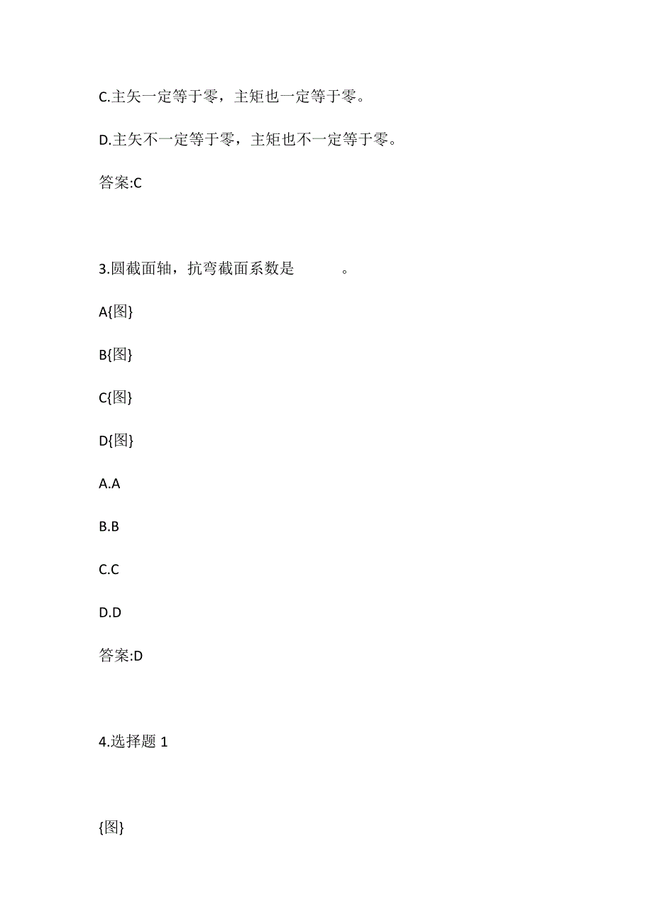 东北大学20秋学期《工程力学》在线平时作业1_第2页