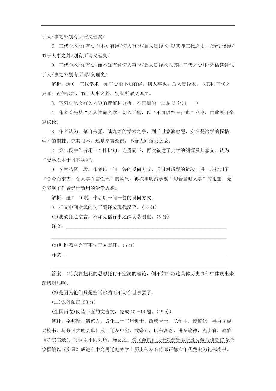 高中语文 阶段质量检测（四）（含解析）新人教版选修《中国文化经典研读》_第3页