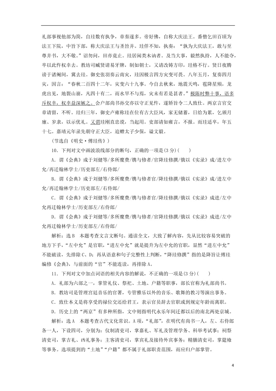 高中语文 阶段质量检测（四）（含解析）新人教版选修《中国文化经典研读》_第4页