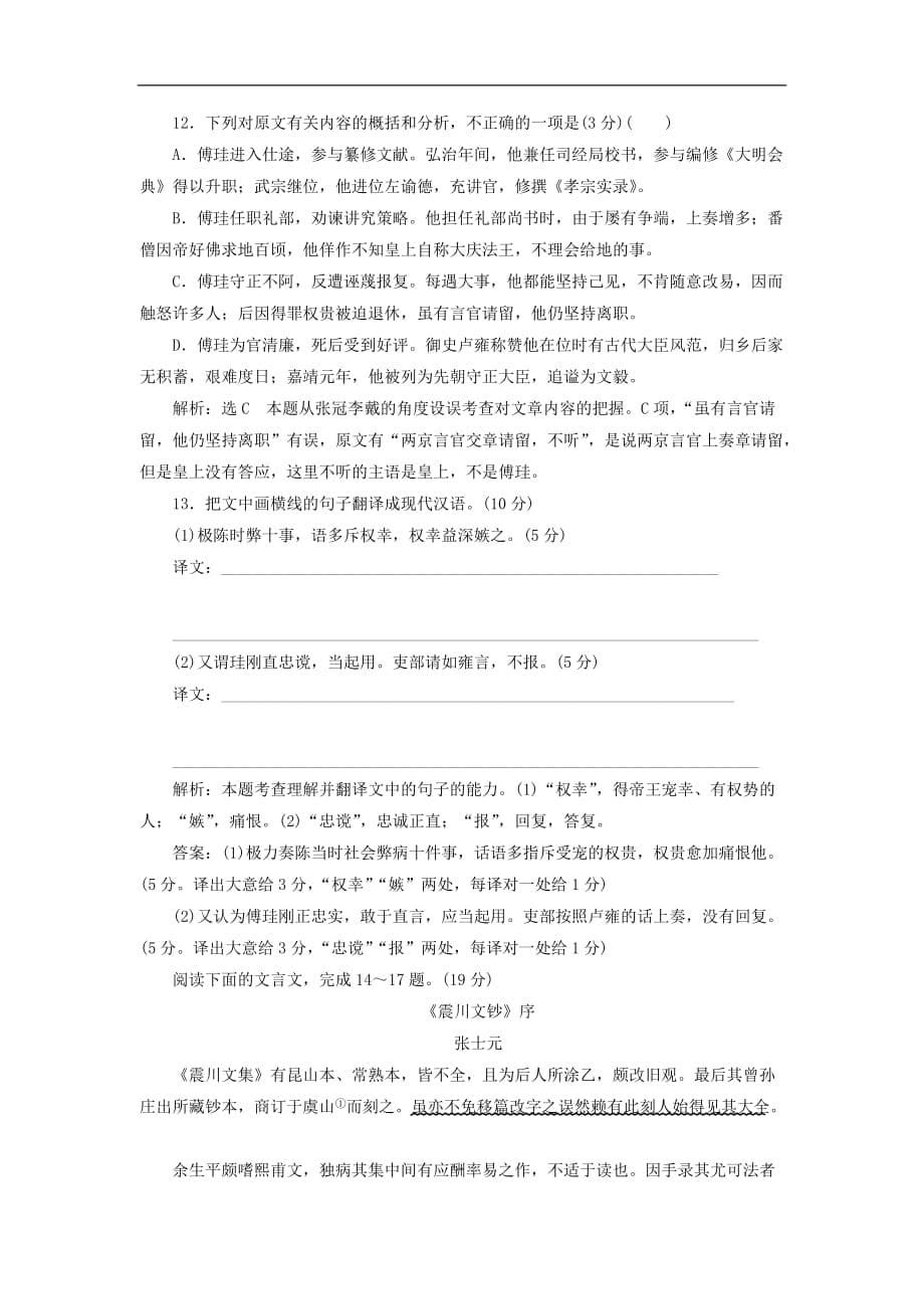 高中语文 阶段质量检测（四）（含解析）新人教版选修《中国文化经典研读》_第5页