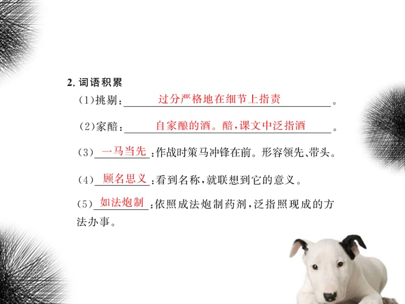 八年级语文下册 第四单元 民风民俗 19 春酒配套课件 人教新课标_第3页