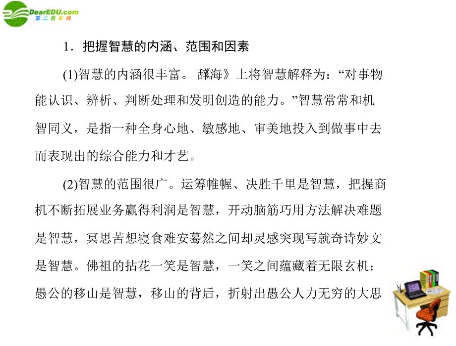 中考语文 热点主题写作四配套课件 人教新课标_第2页