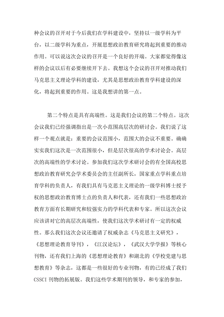 2020年学术会议闭幕式致辞_第4页