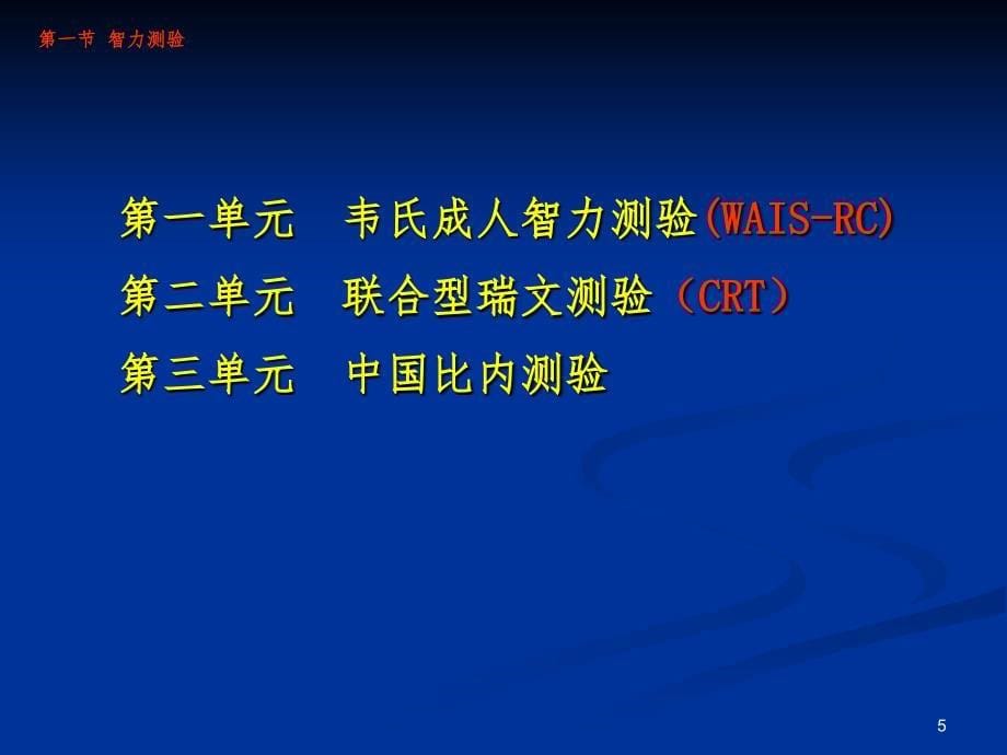 心理咨询师3级技能PPT_第5页