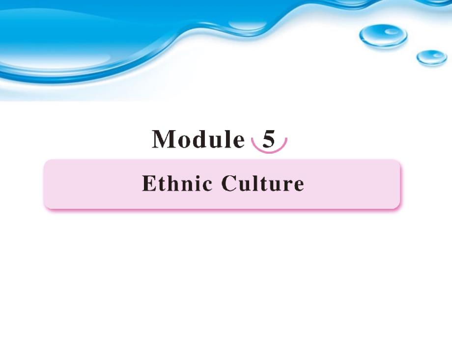 【成才之路】高中英语 Moudle5-1 Introduction课件 外研选修7_第1页