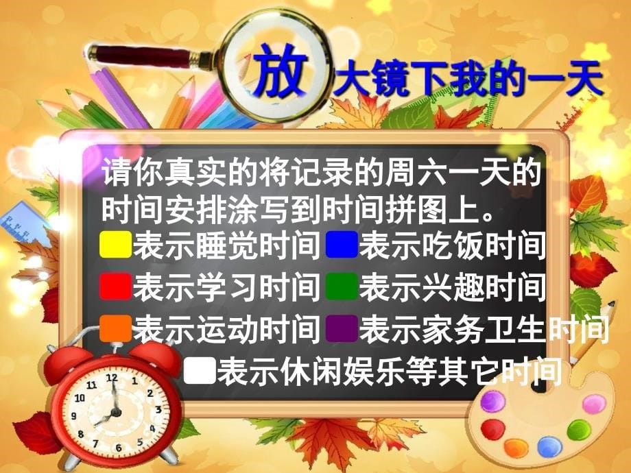 《第四课 寻找我的学习兴趣课件》初中心理健康教育吉大版《中学生心理健康教育》七年级上册_第5页