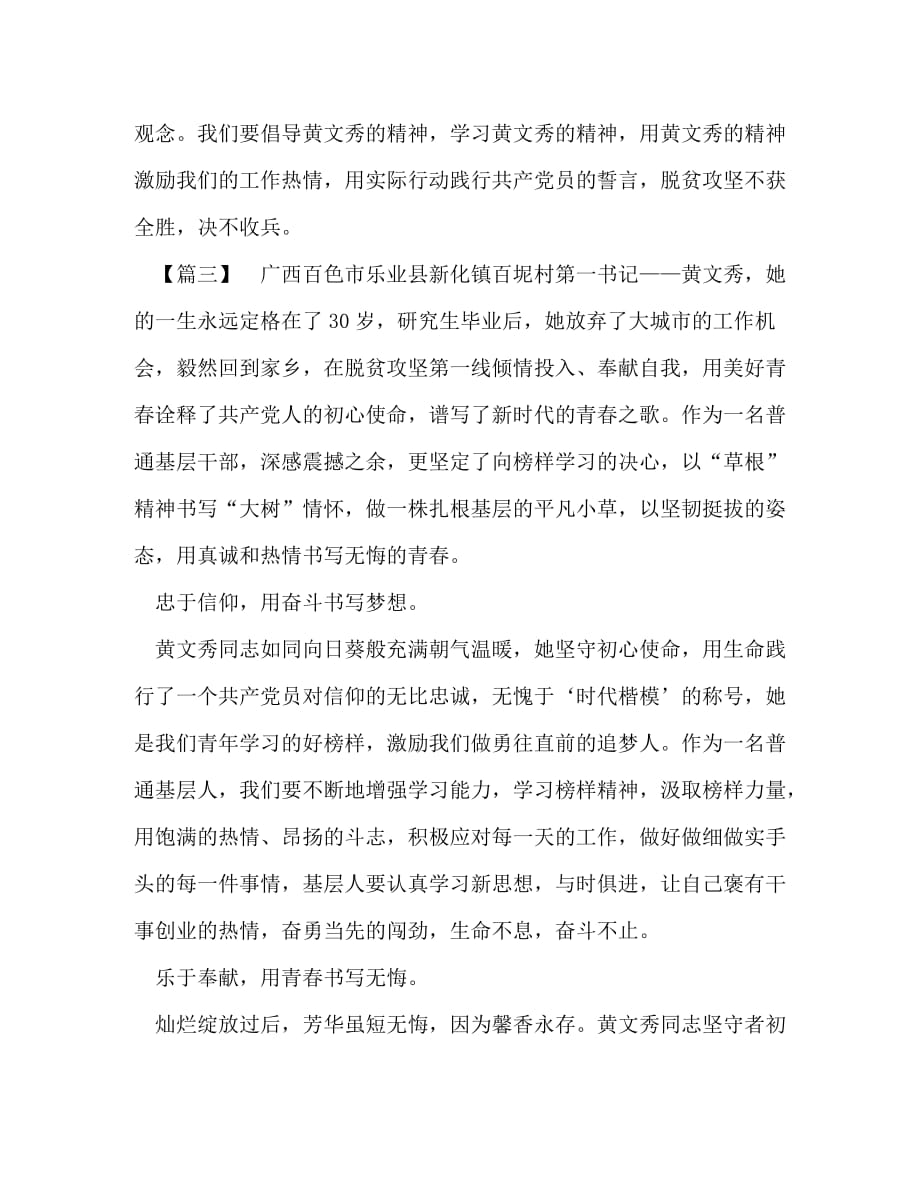 向时代楷模黄文秀学习有感6篇汇编-_第3页