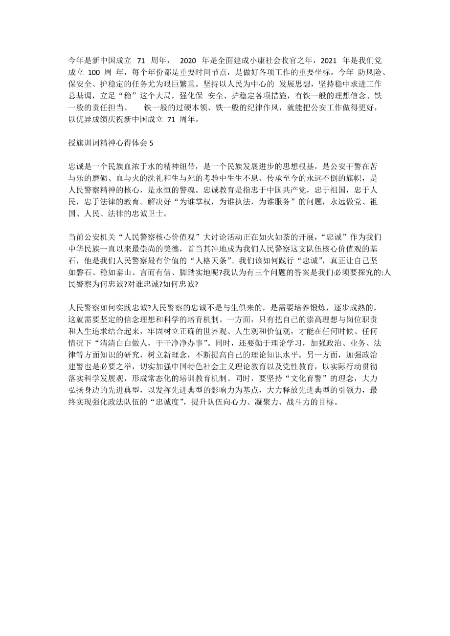 2020授旗训词精神心得体会范文汇总5篇_第4页