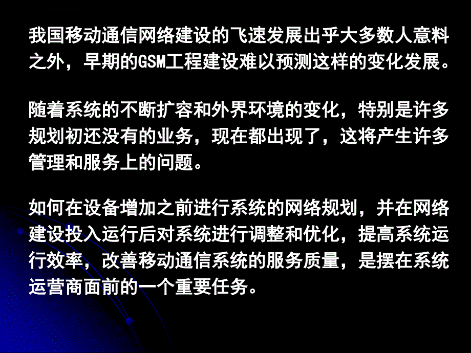 《无线网络建设与维护》第四章课件_第4页