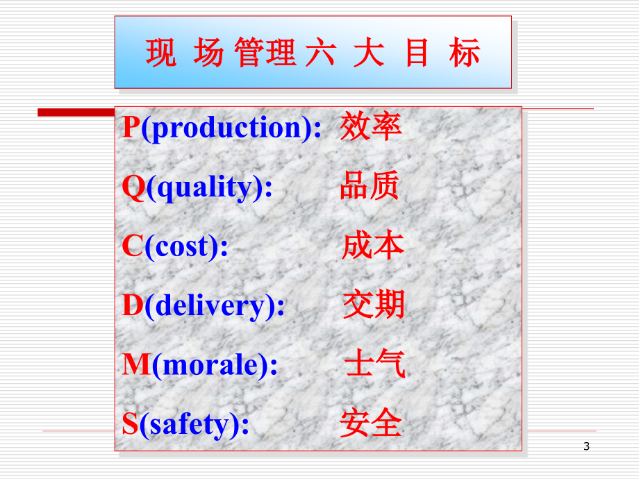 5S管理精编版_第3页