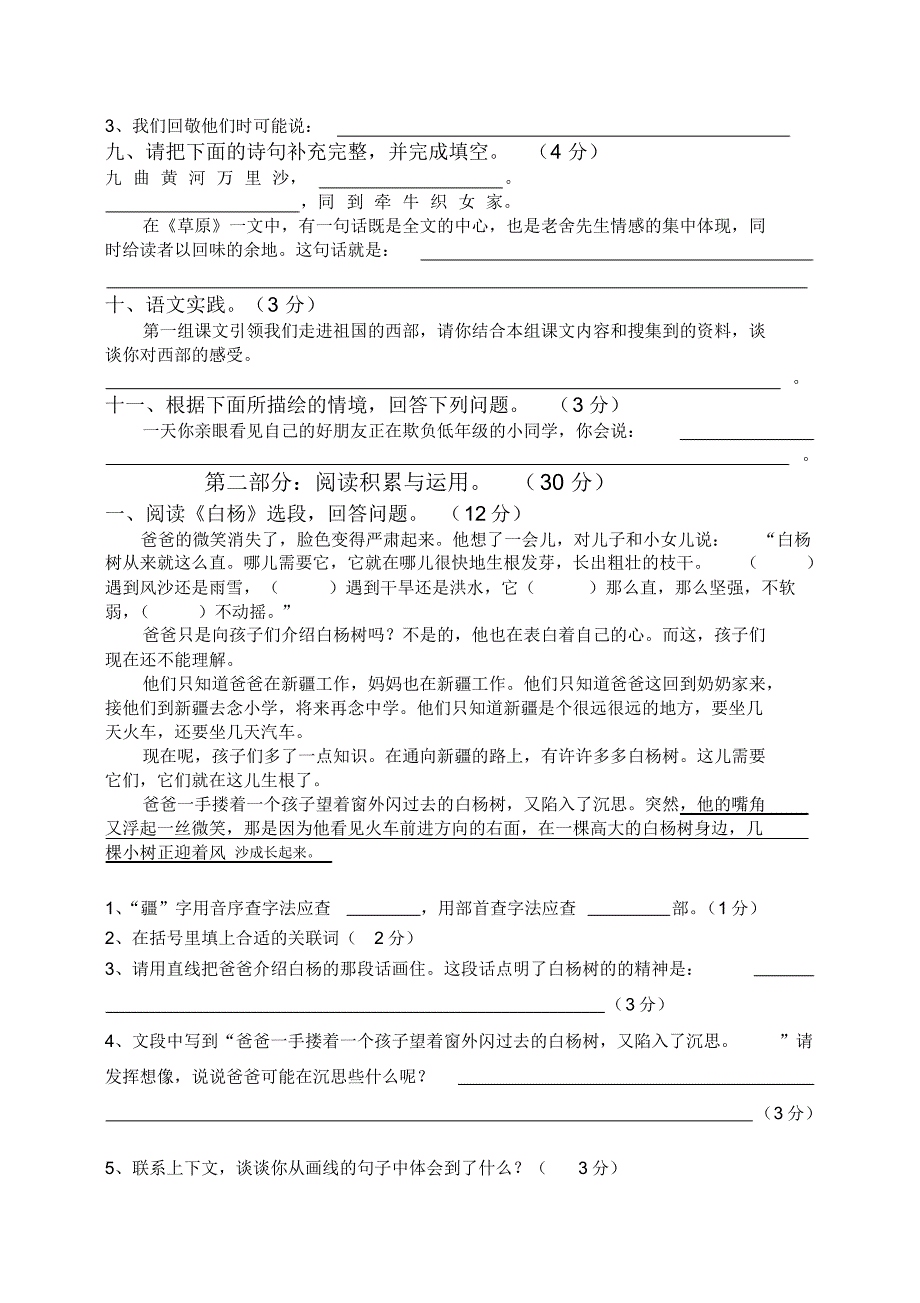 (完整版)新课标人教版小学五年级下册语文第一二三四单元测试卷._第2页