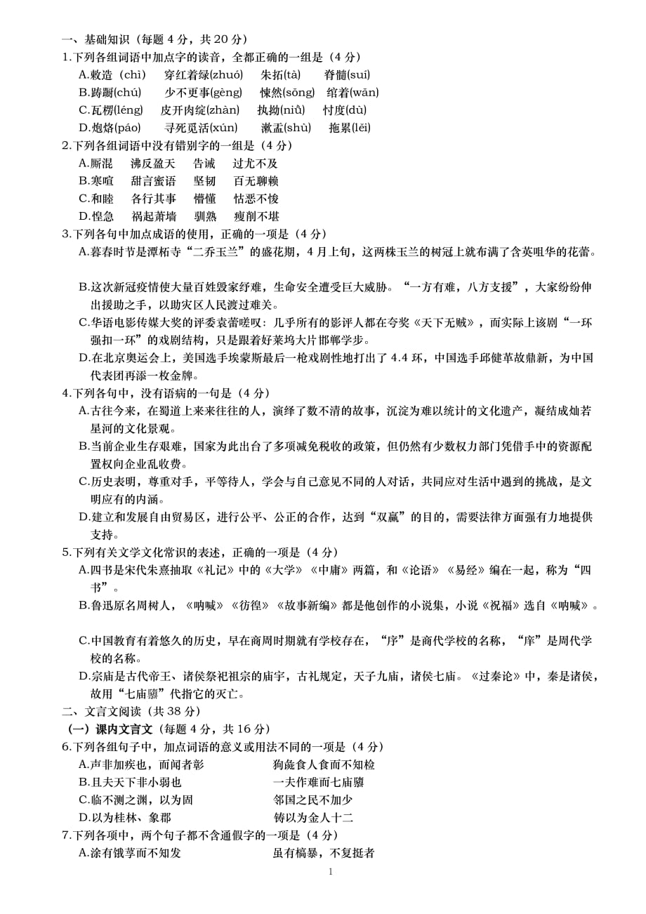 2020级高一下学期阶段考试语文试题_第1页