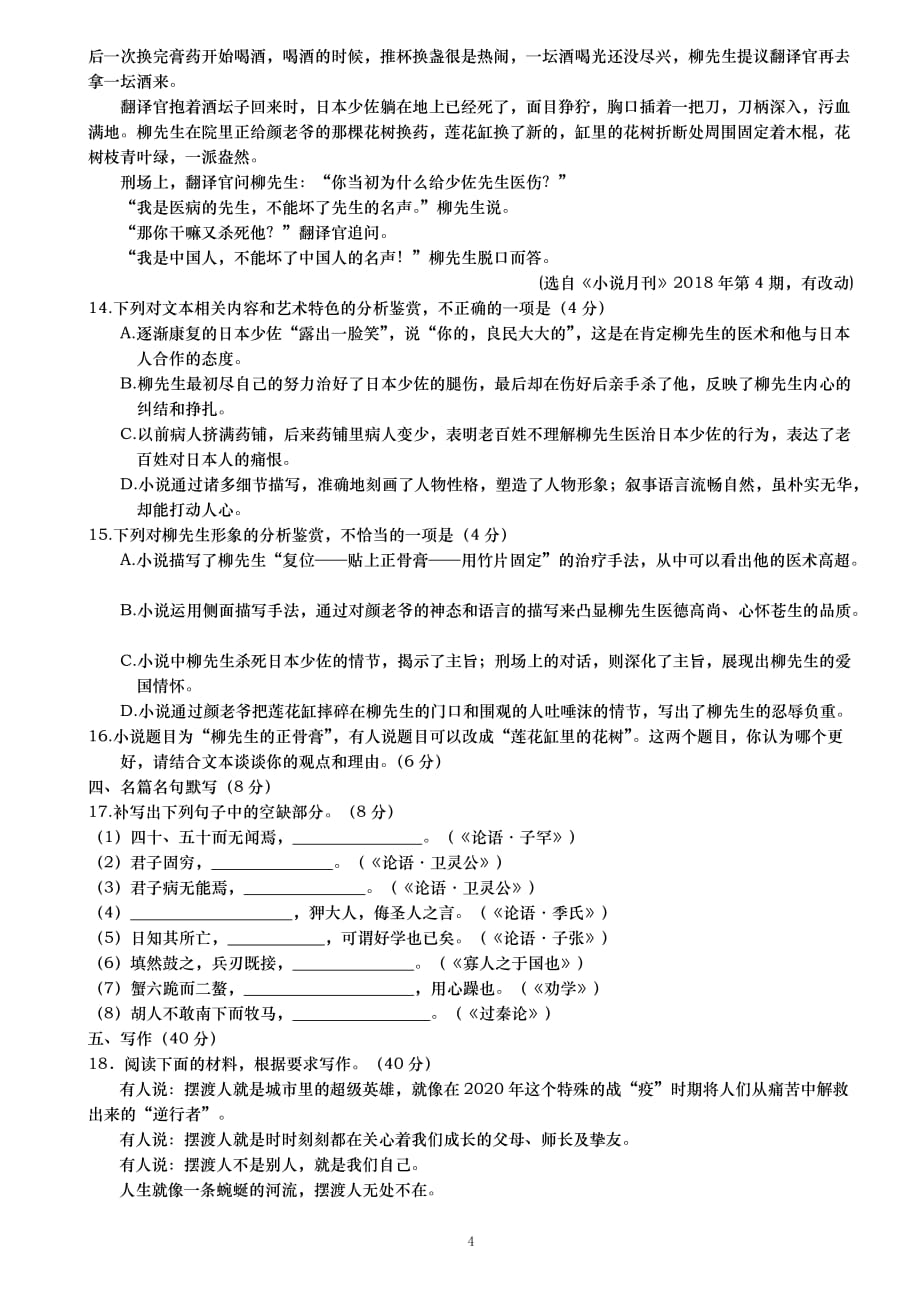 2020级高一下学期阶段考试语文试题_第4页