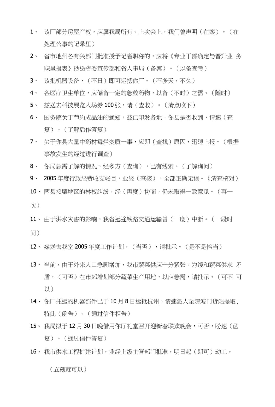 公文词汇练习[学习]_第1页