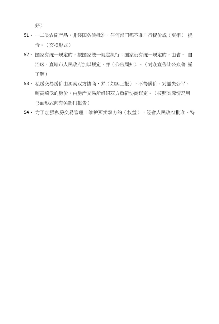 公文词汇练习[学习]_第4页