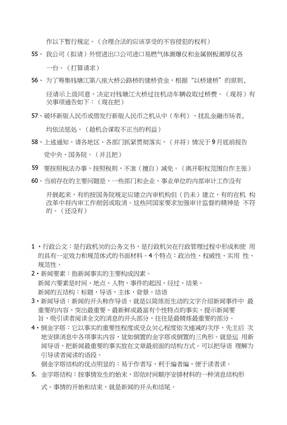 公文词汇练习[学习]_第5页