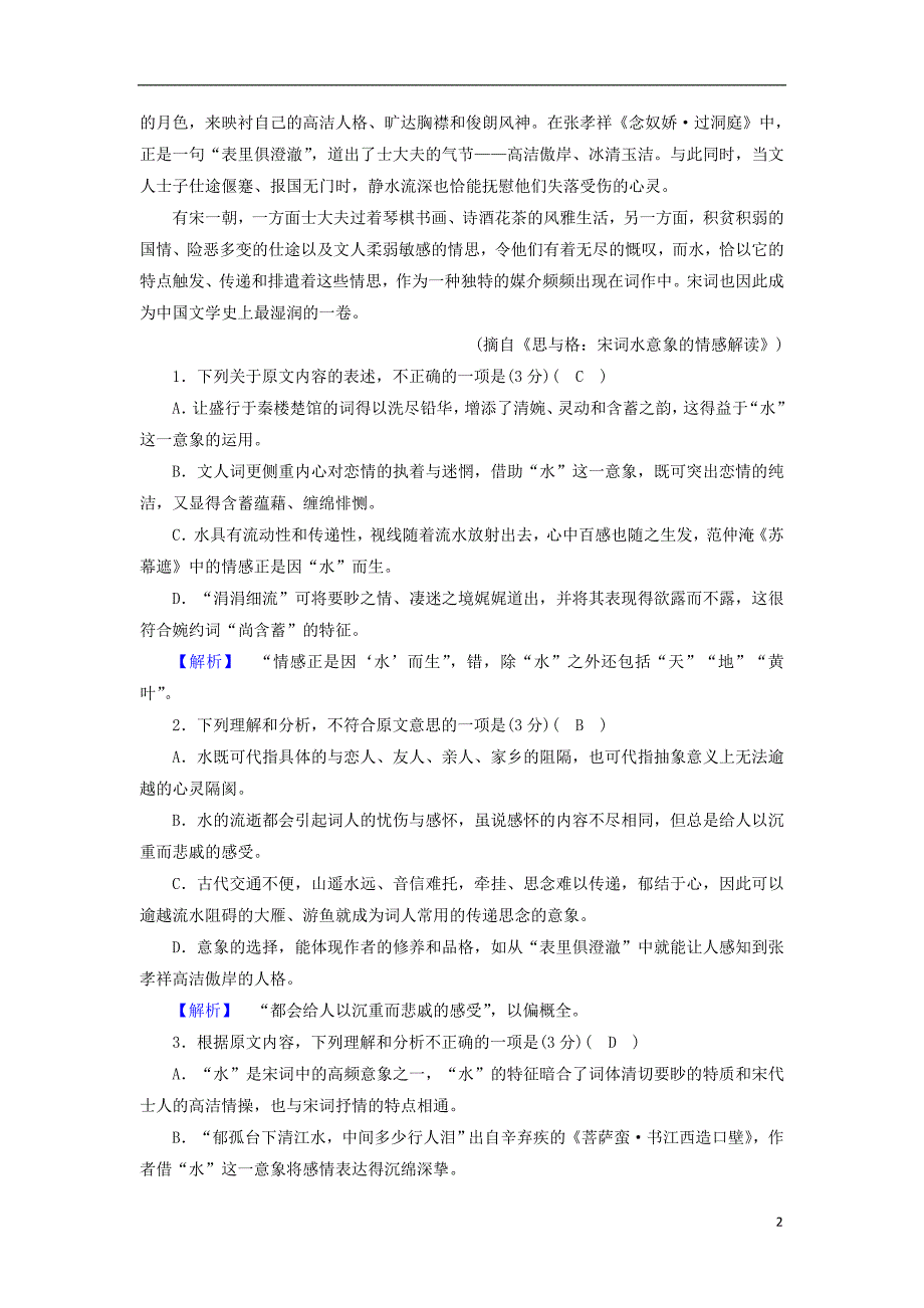 高中语文 学习质量综合检测题（二）新人教版必修4_第2页