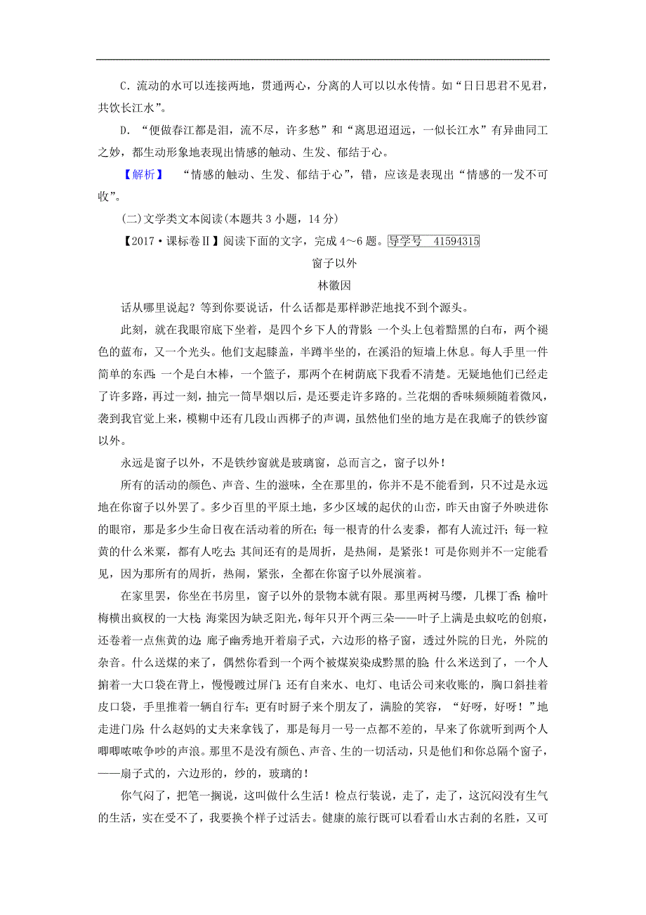 高中语文 学习质量综合检测题（二）新人教版必修4_第3页