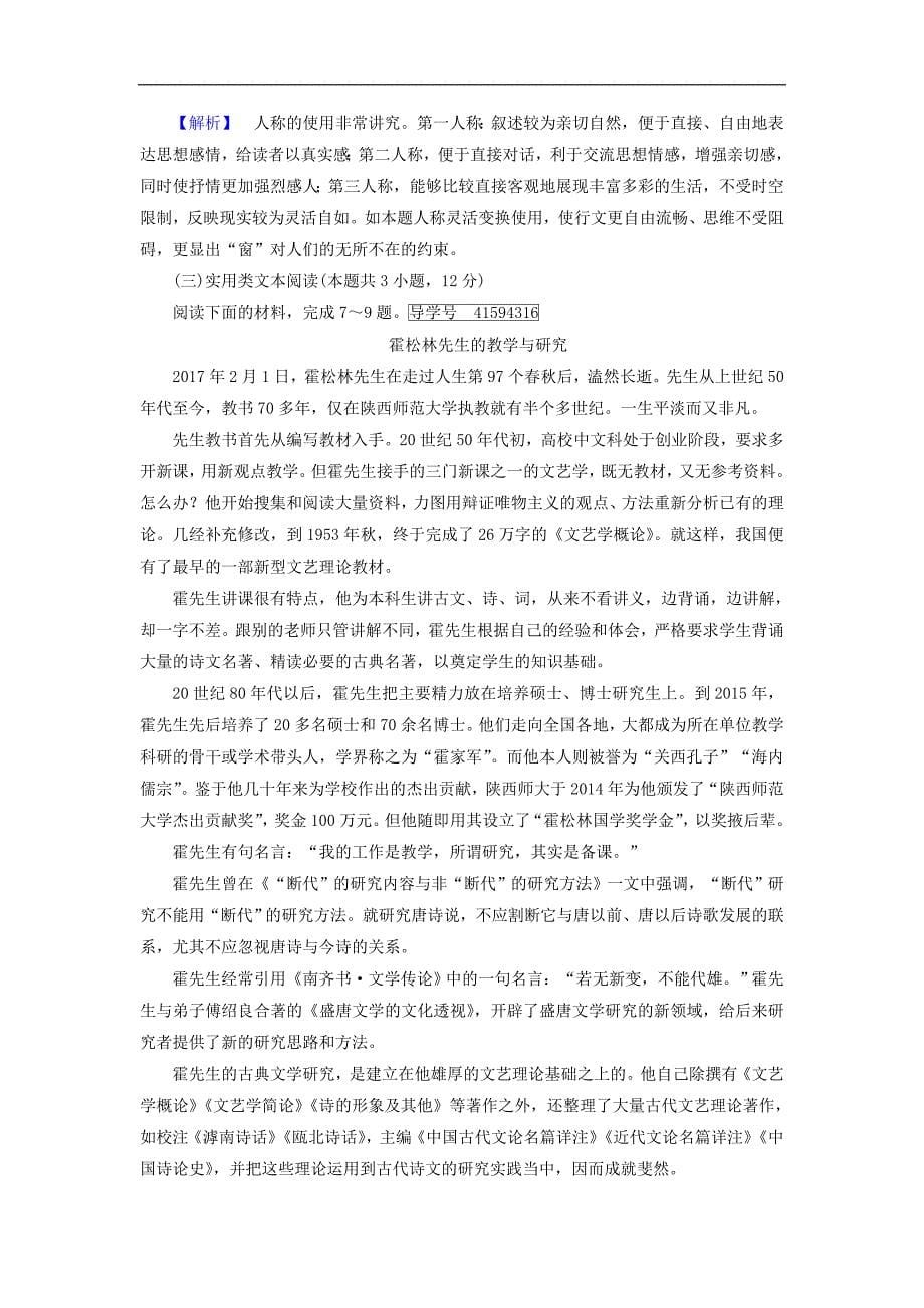 高中语文 学习质量综合检测题（二）新人教版必修4_第5页