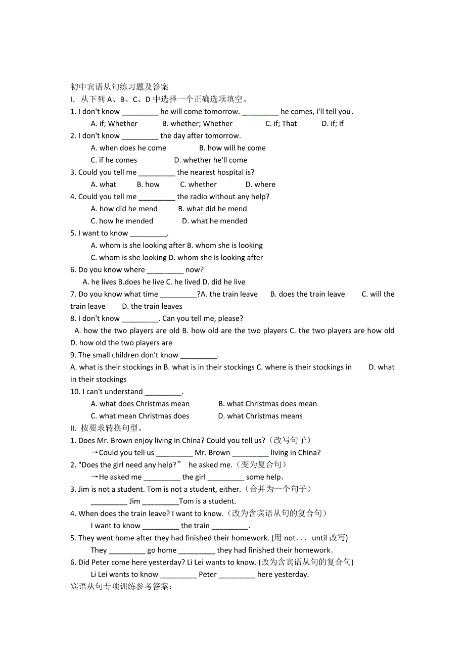 206编号初中宾语从句练习题及答案_第1页