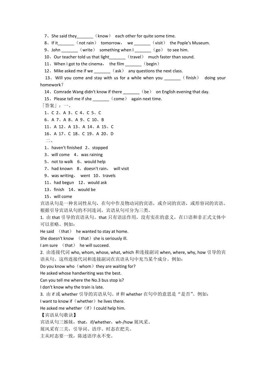 206编号初中宾语从句练习题及答案_第5页